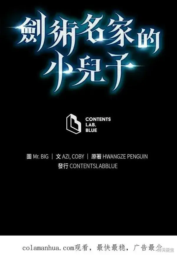 《剑术名门的小儿子》第60话图142