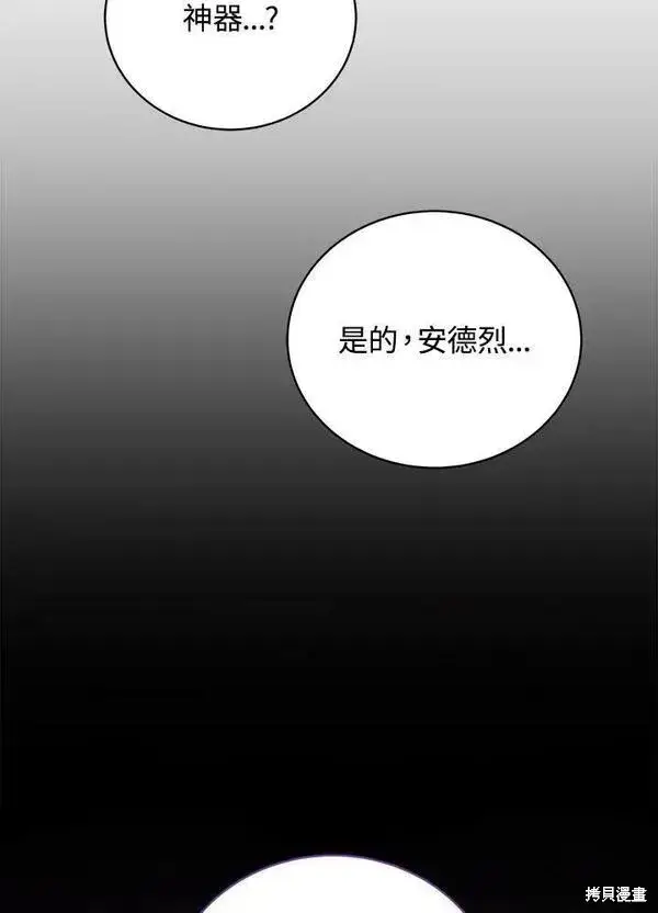 《剑术名门的小儿子》第60话图15
