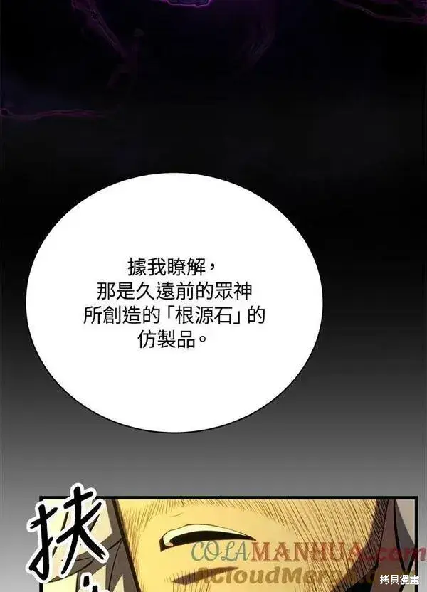 《剑术名门的小儿子》第60话图17