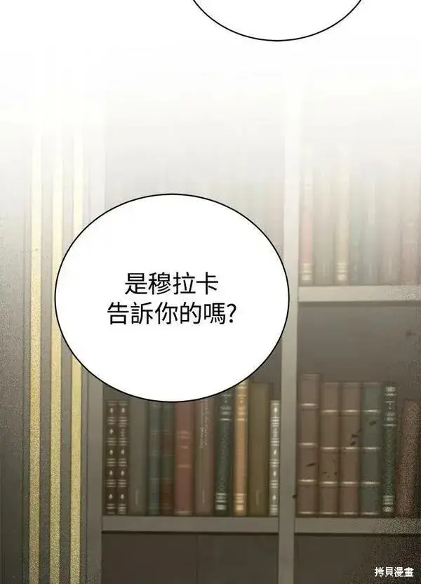 《剑术名门的小儿子》第60话图19
