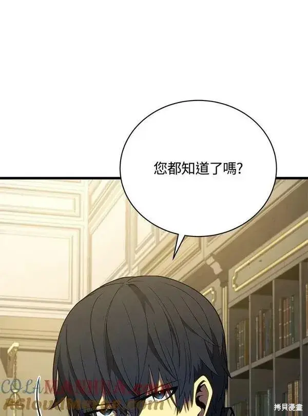 《剑术名门的小儿子》第60话图21
