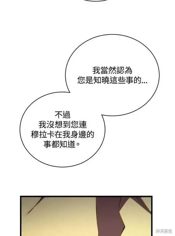 《剑术名门的小儿子》第60话图23