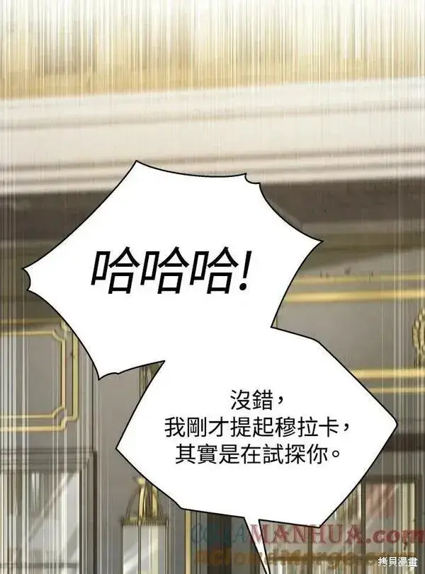 《剑术名门的小儿子》第60话图25