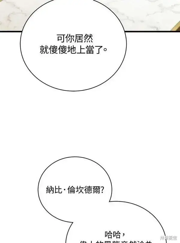 《剑术名门的小儿子》第60话图27