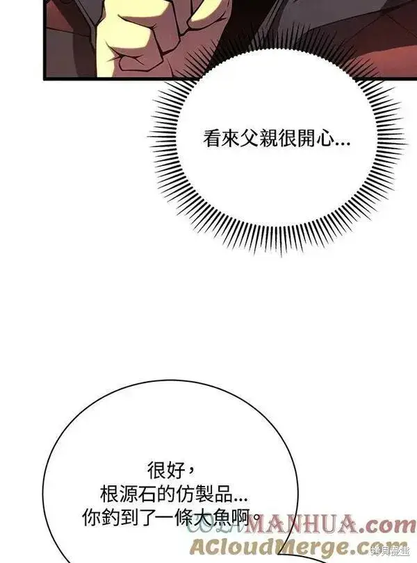 《剑术名门的小儿子》第60话图29