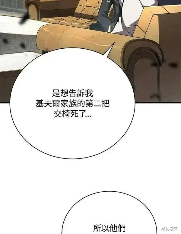 《剑术名门的小儿子》第60话图3