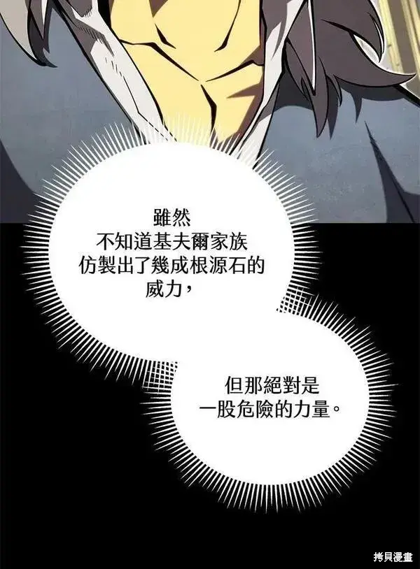 《剑术名门的小儿子》第60话图31