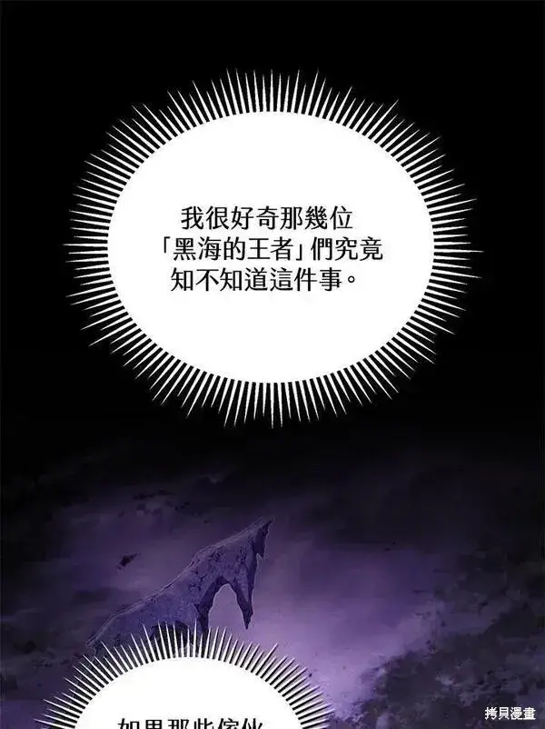 《剑术名门的小儿子》第60话图32
