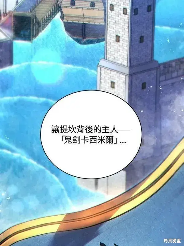 《剑术名门的小儿子》第60话图40