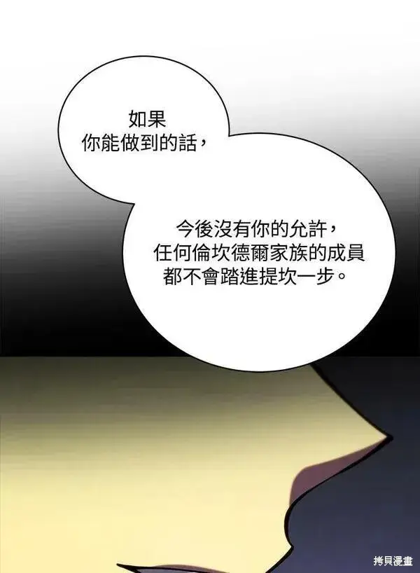 《剑术名门的小儿子》第60话图44