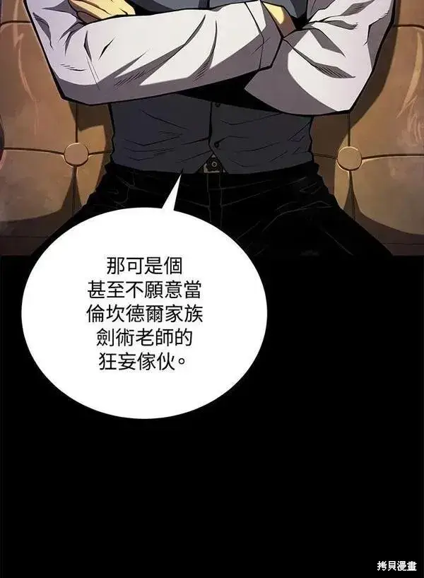 《剑术名门的小儿子》第60话图47