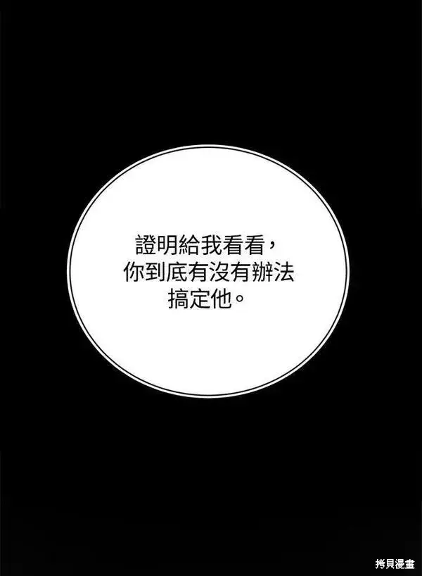 《剑术名门的小儿子》第60话图48