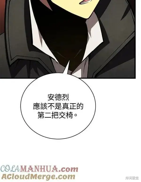 《剑术名门的小儿子》第60话图5