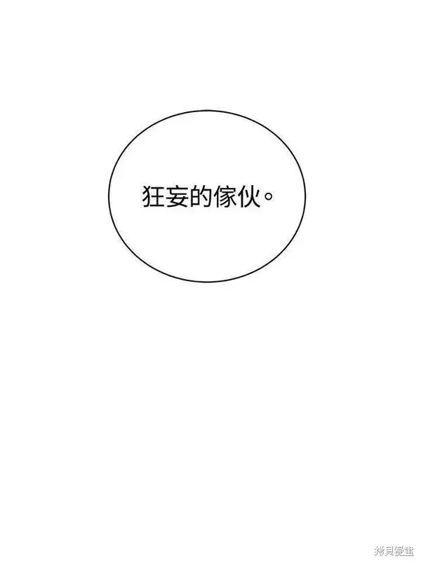 《剑术名门的小儿子》第60话图55