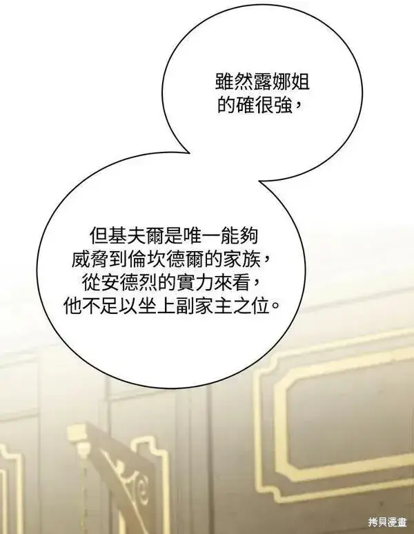 《剑术名门的小儿子》第60话图6