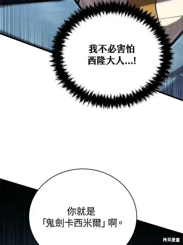 《剑术名门的小儿子》第60话图64