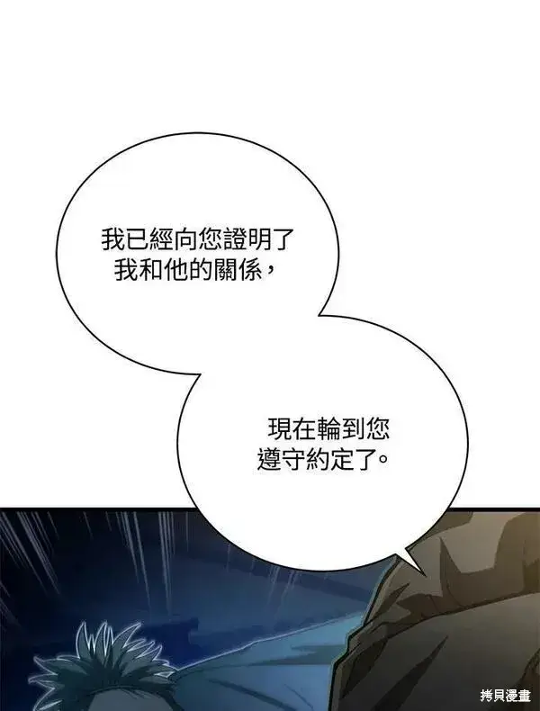 《剑术名门的小儿子》第60话图71