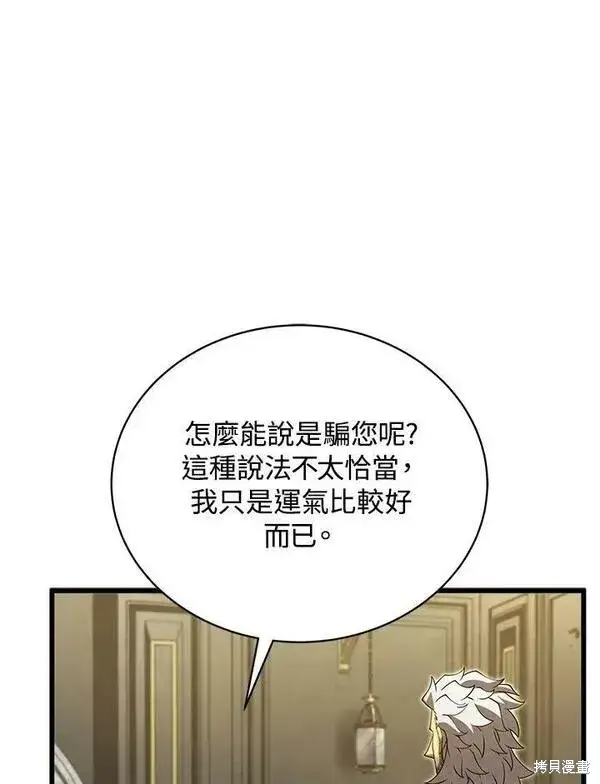 《剑术名门的小儿子》第60话图79