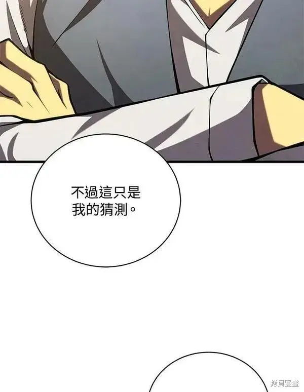 《剑术名门的小儿子》第60话图8