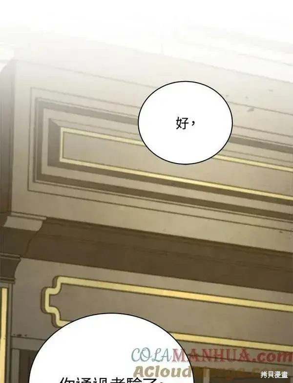 《剑术名门的小儿子》第60话图81