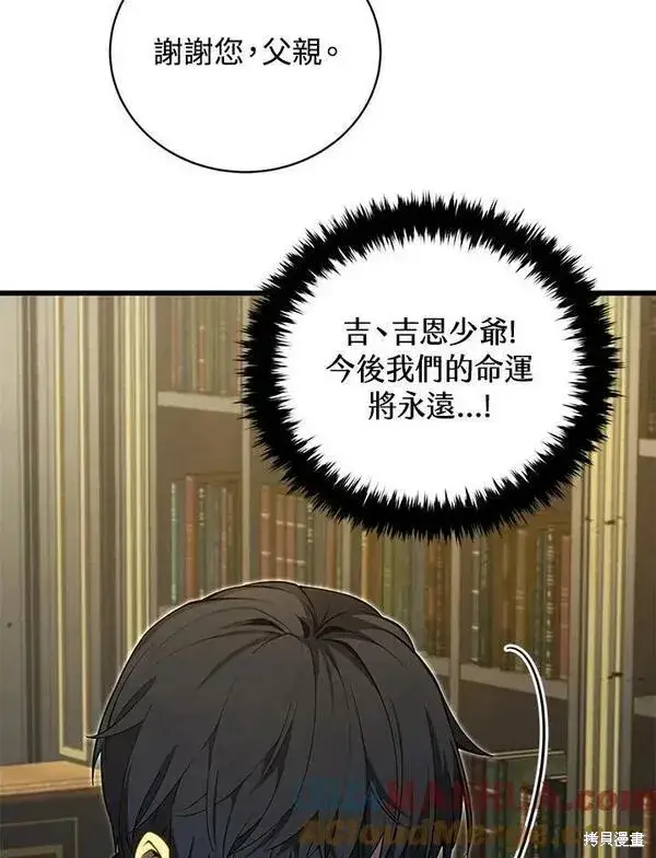 《剑术名门的小儿子》第60话图85