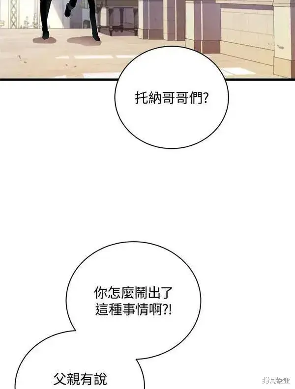 《剑术名门的小儿子》第60话图98