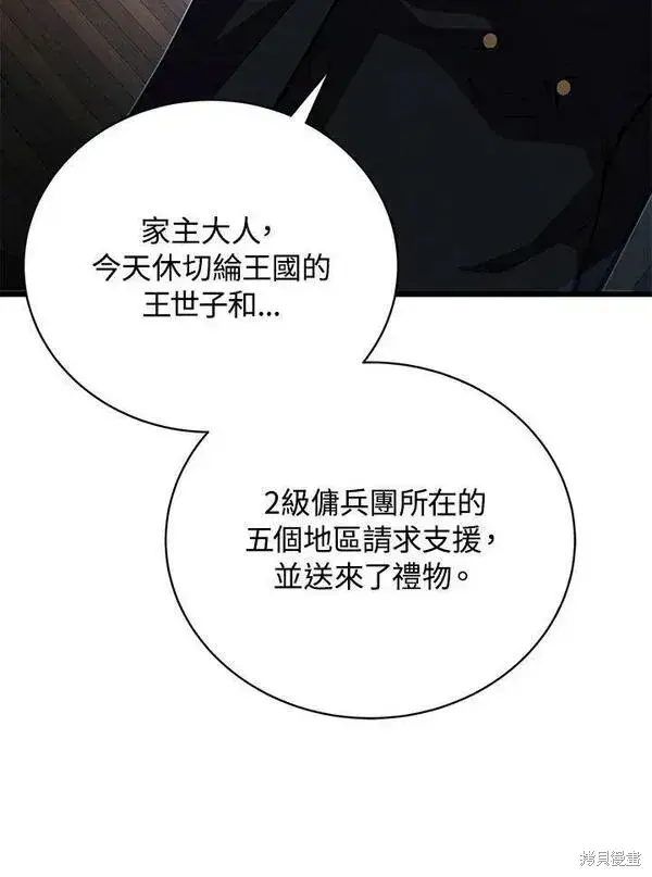 《剑术名门的小儿子》第61话图11