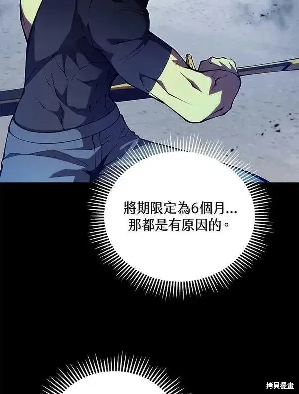 《剑术名门的小儿子》第61话图114