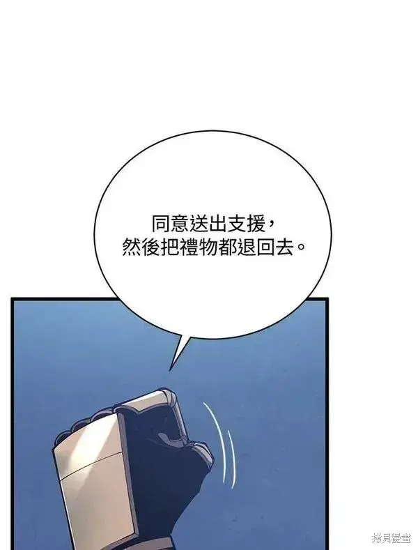 《剑术名门的小儿子》第61话图12