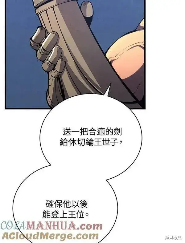 《剑术名门的小儿子》第61话图13