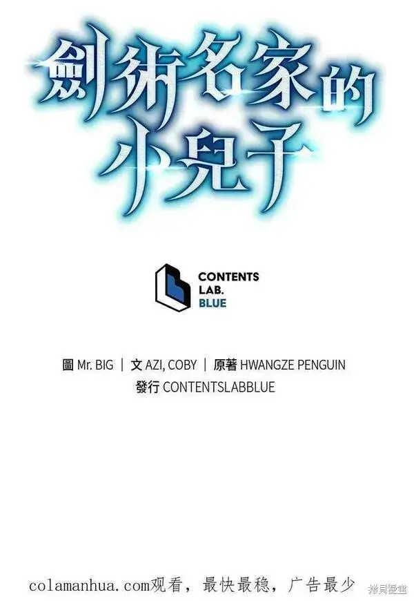 《剑术名门的小儿子》第61话图146