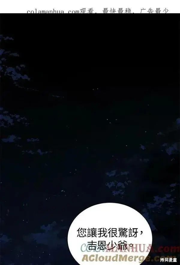 《剑术名门的小儿子》第61话图147