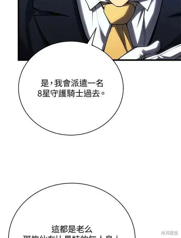 《剑术名门的小儿子》第61话图15