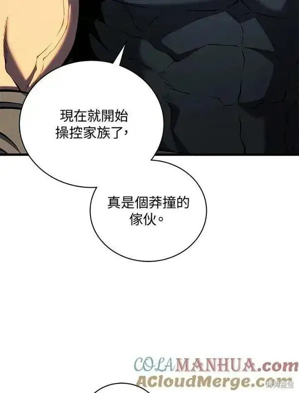 《剑术名门的小儿子》第61话图17
