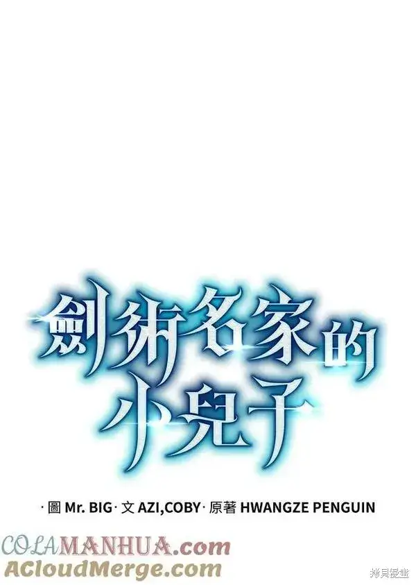 《剑术名门的小儿子》第61话图25