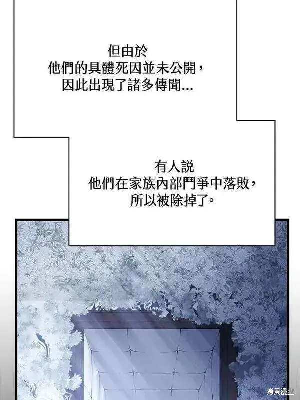 《剑术名门的小儿子》第61话图3