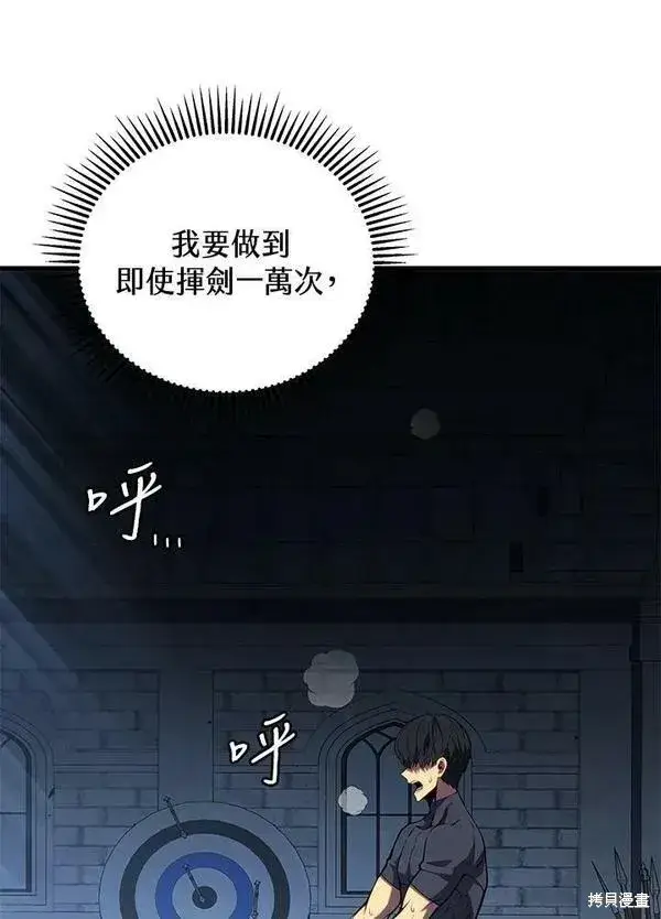 《剑术名门的小儿子》第61话图36