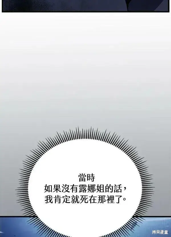 《剑术名门的小儿子》第61话图39