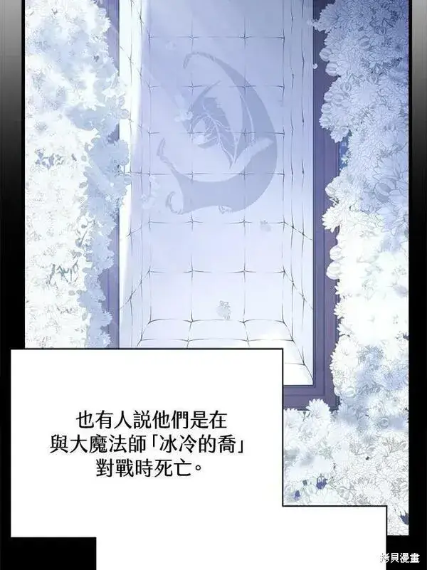 《剑术名门的小儿子》第61话图4