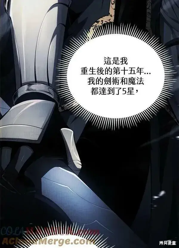 《剑术名门的小儿子》第61话图41