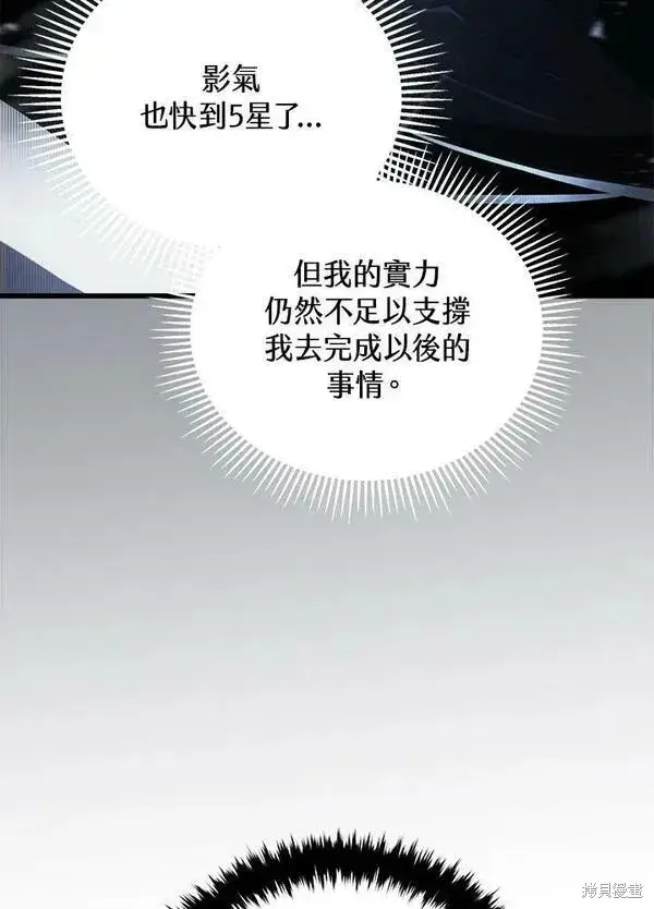 《剑术名门的小儿子》第61话图42