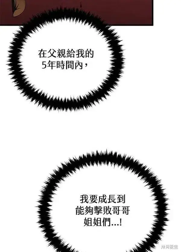 《剑术名门的小儿子》第61话图44