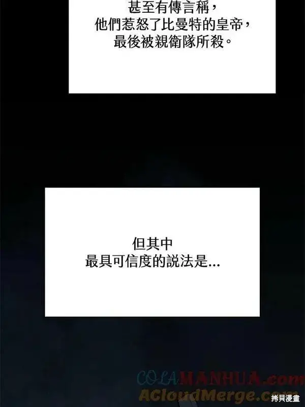《剑术名门的小儿子》第61话图5