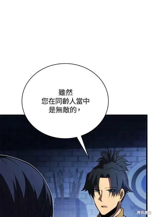 《剑术名门的小儿子》第61话图54