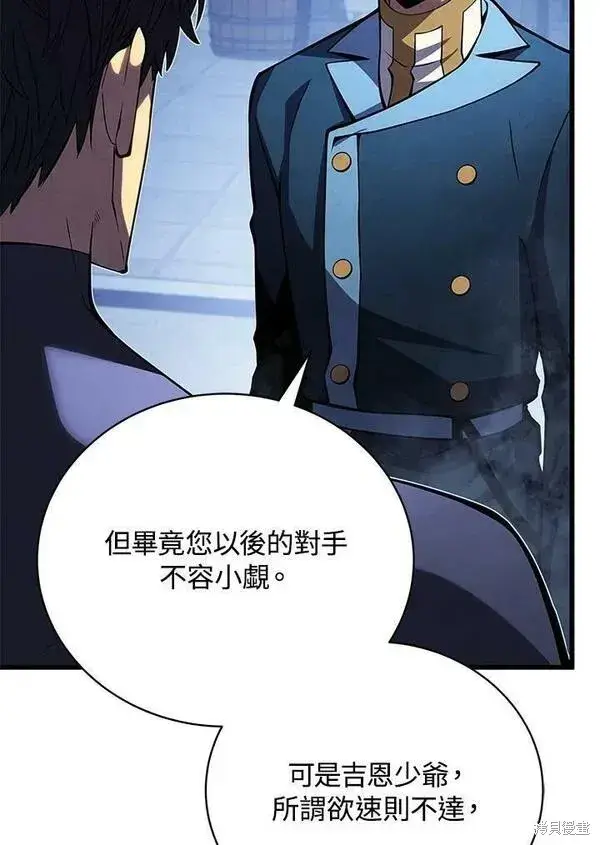 《剑术名门的小儿子》第61话图55
