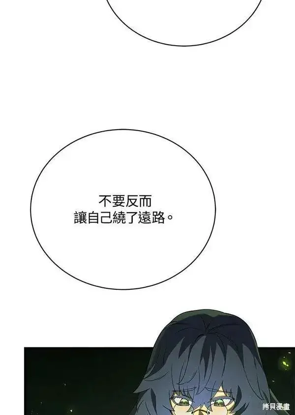《剑术名门的小儿子》第61话图56
