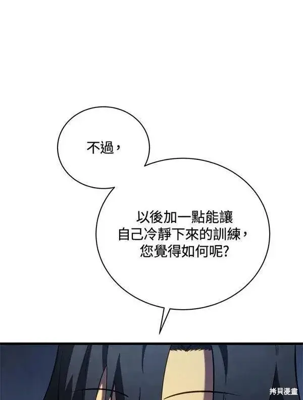 《剑术名门的小儿子》第61话图63