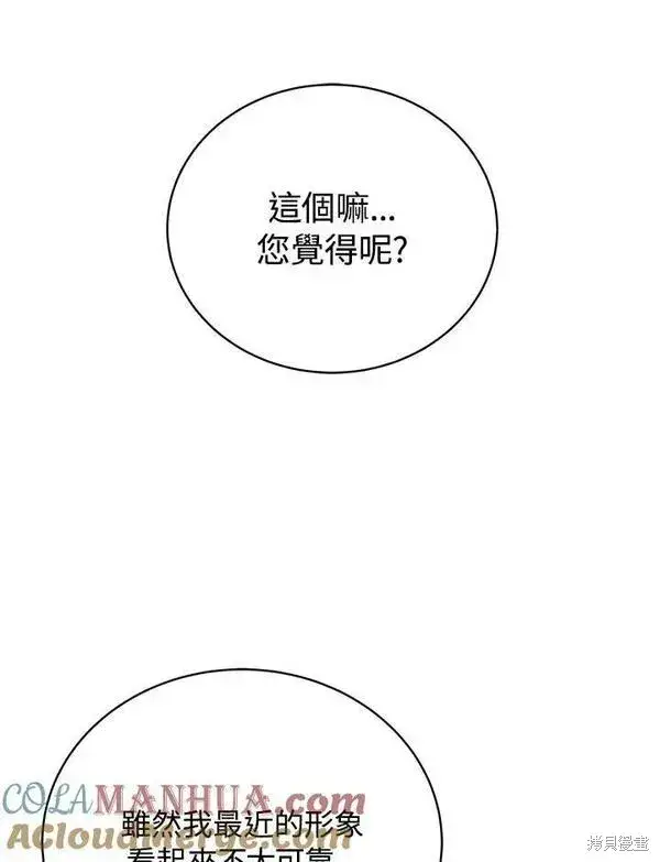 《剑术名门的小儿子》第61话图69