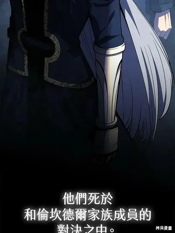 《剑术名门的小儿子》第61话图7