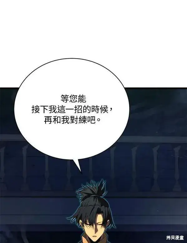 《剑术名门的小儿子》第61话图79